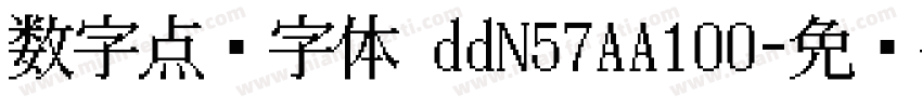 数字点阵字体 ddN57AA100字体转换